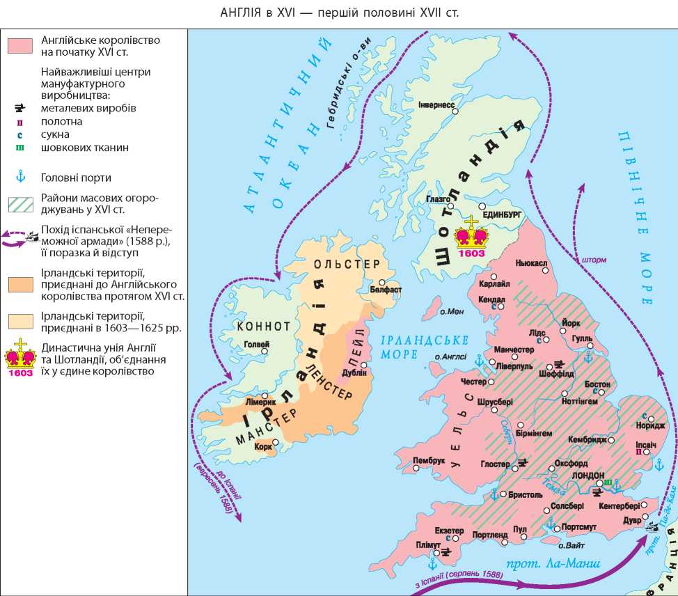 Англія в 16 - першій половині 17 століття