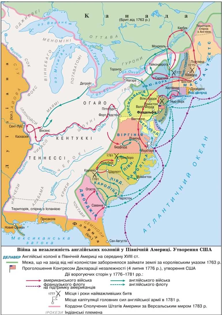 Війна за незалежність англійських колоній у Північній Америці. Утворення США. Карта