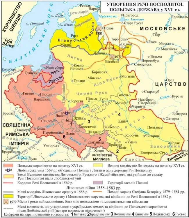 утворення речі посполитої. польська держава у XVI столітті