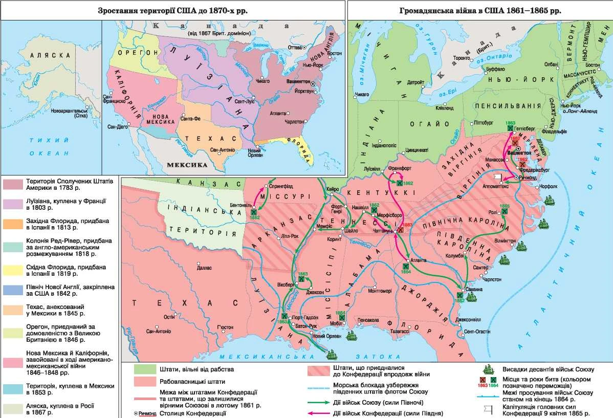 Карта: зростання території США до 1870 років, громадянська війна в США 1861-1865