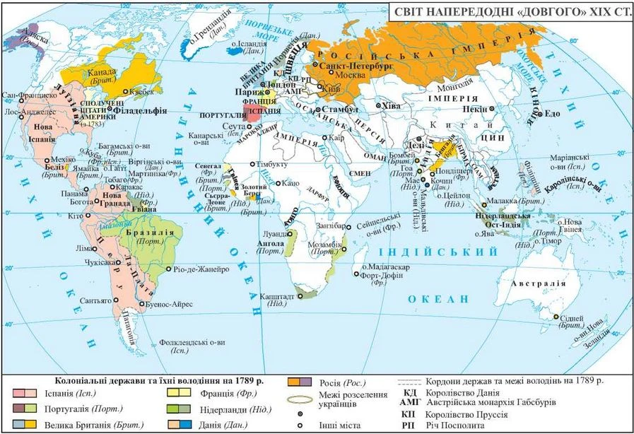 Карта: світ напередодні "довгого" 19 століття